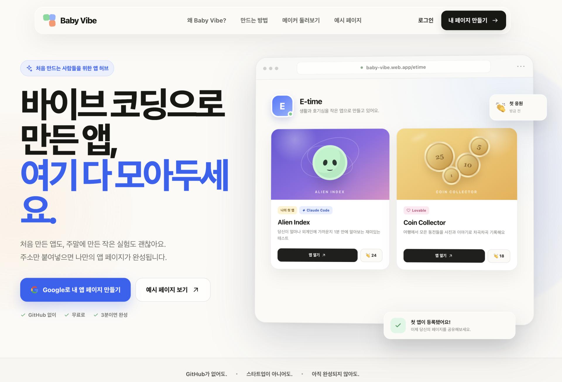 베이비 바이브 화면