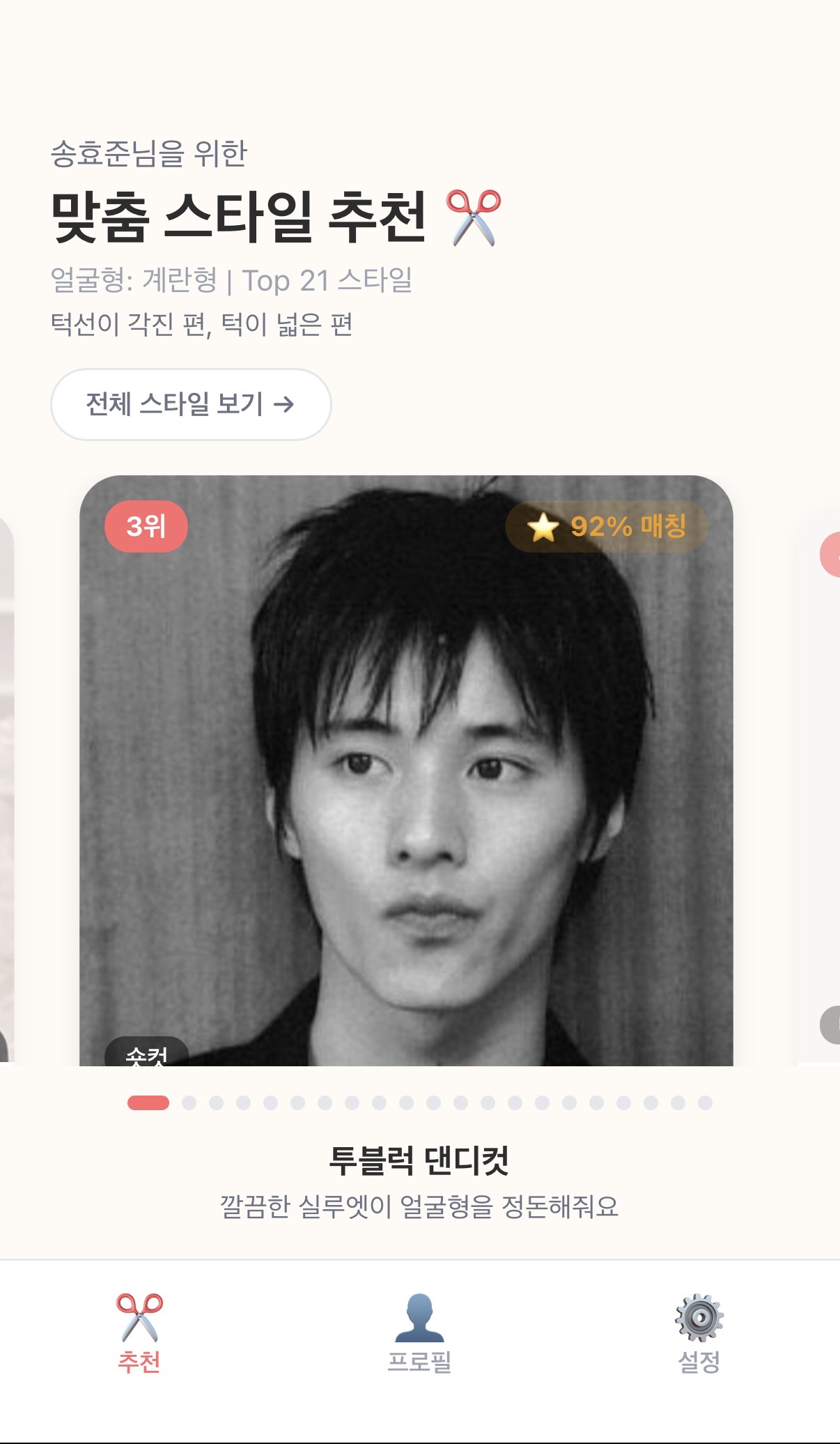 찰떡컷 화면