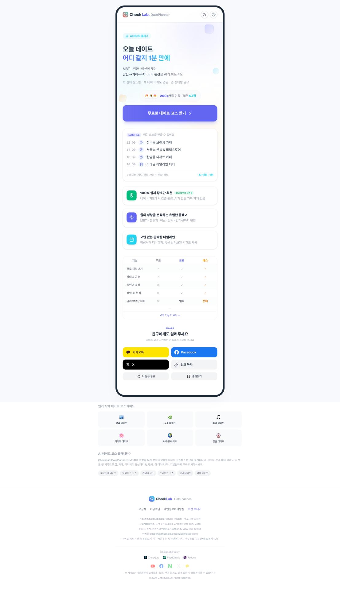 DatePlanner 화면