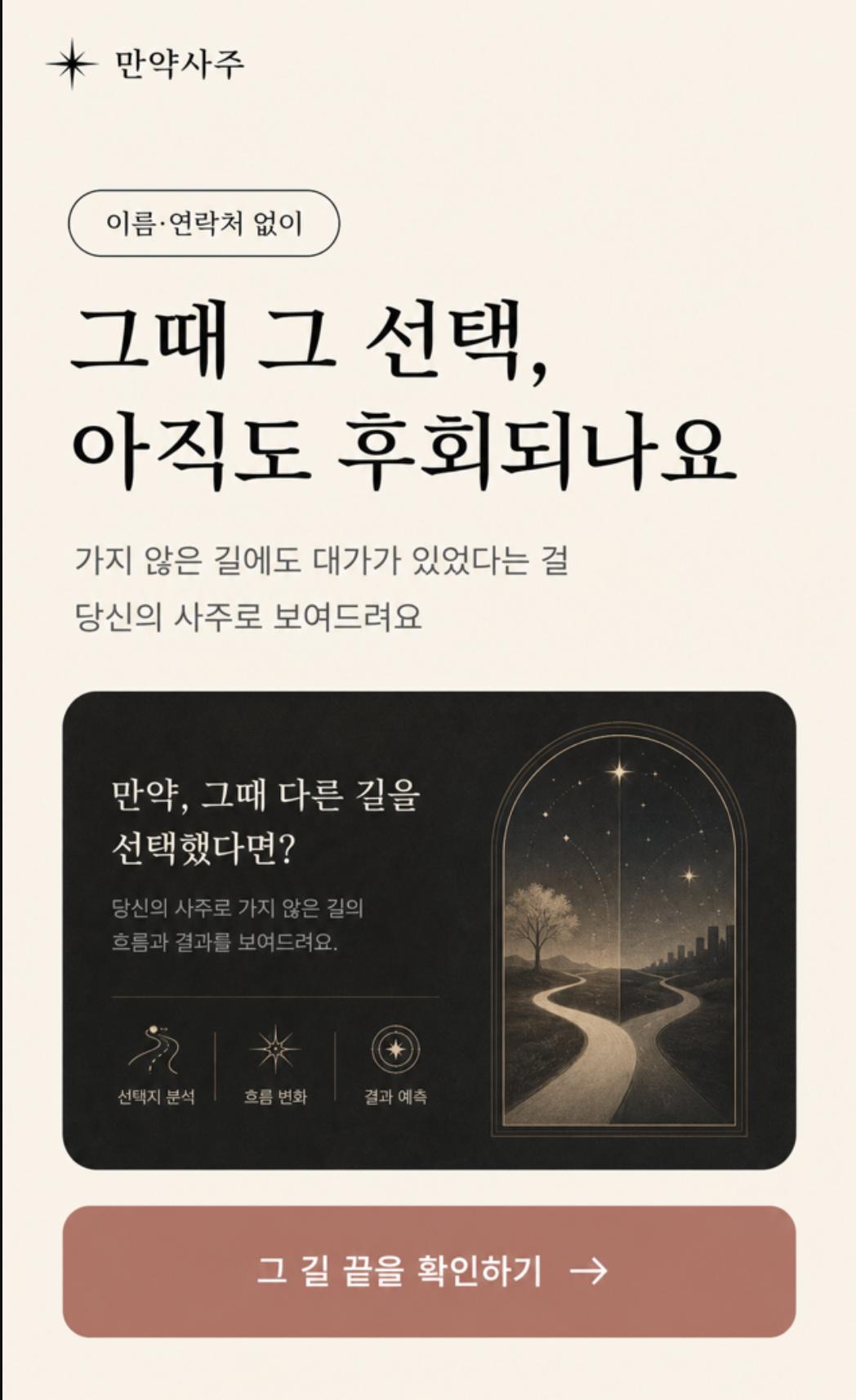 만약사주 화면