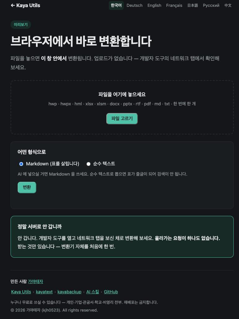 kayatext 화면