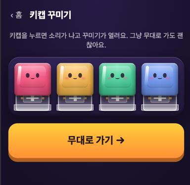 키캡 크리에이터 화면