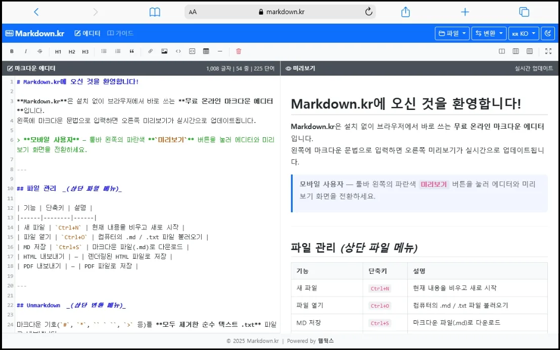 마크다운 에디터 화면