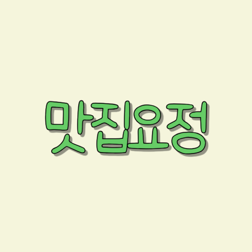 맛집요정 화면