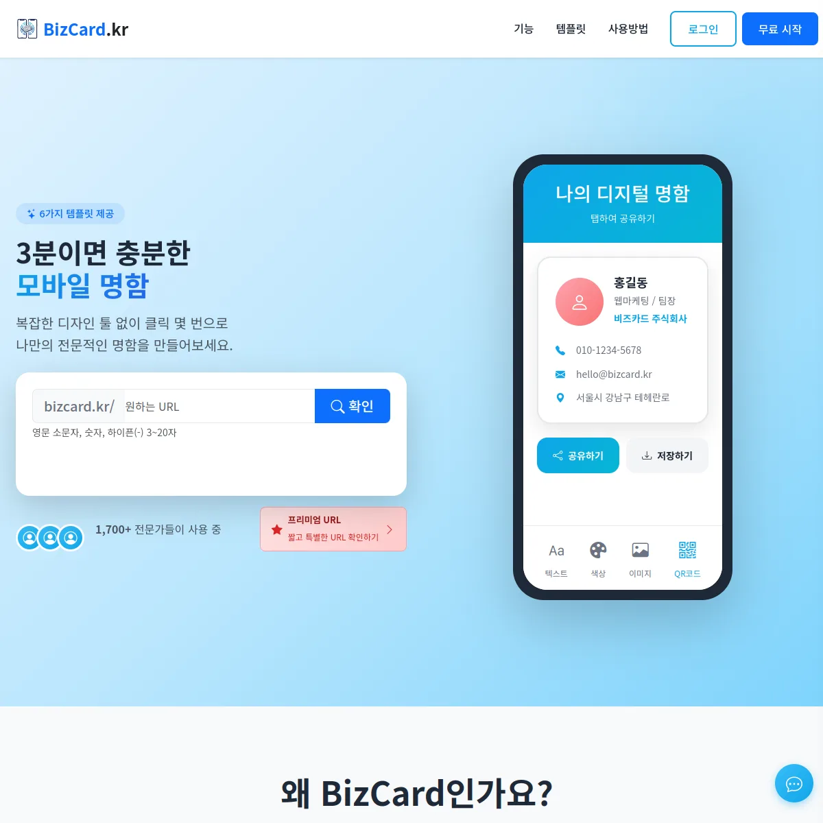 모바일 명함 사이트 화면