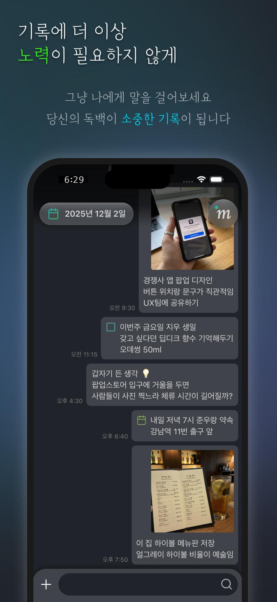 monolog 화면