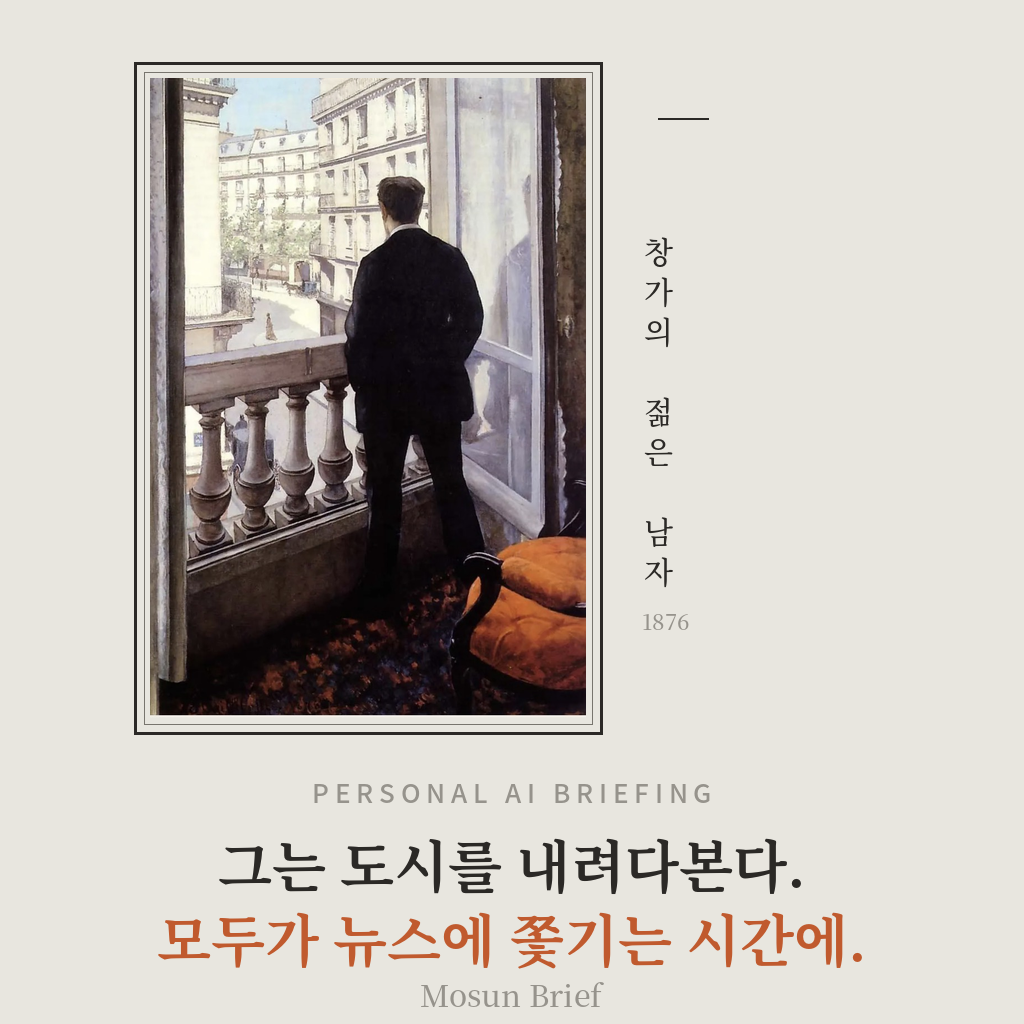 Mosun Brief 화면