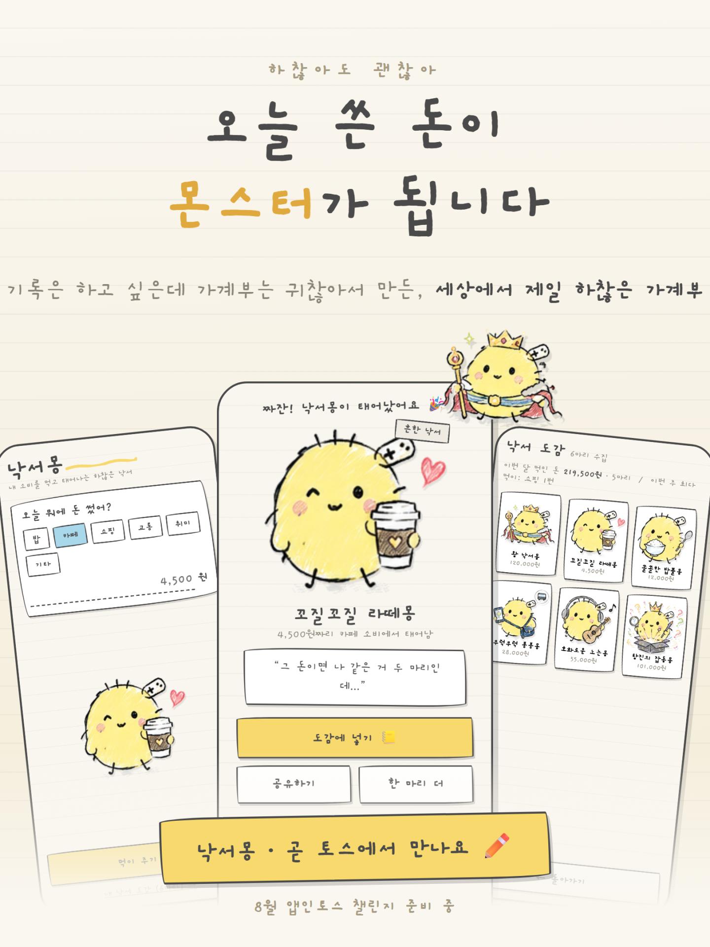낙서몽 화면