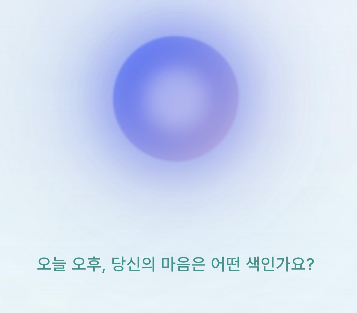 Orb-Ean 화면