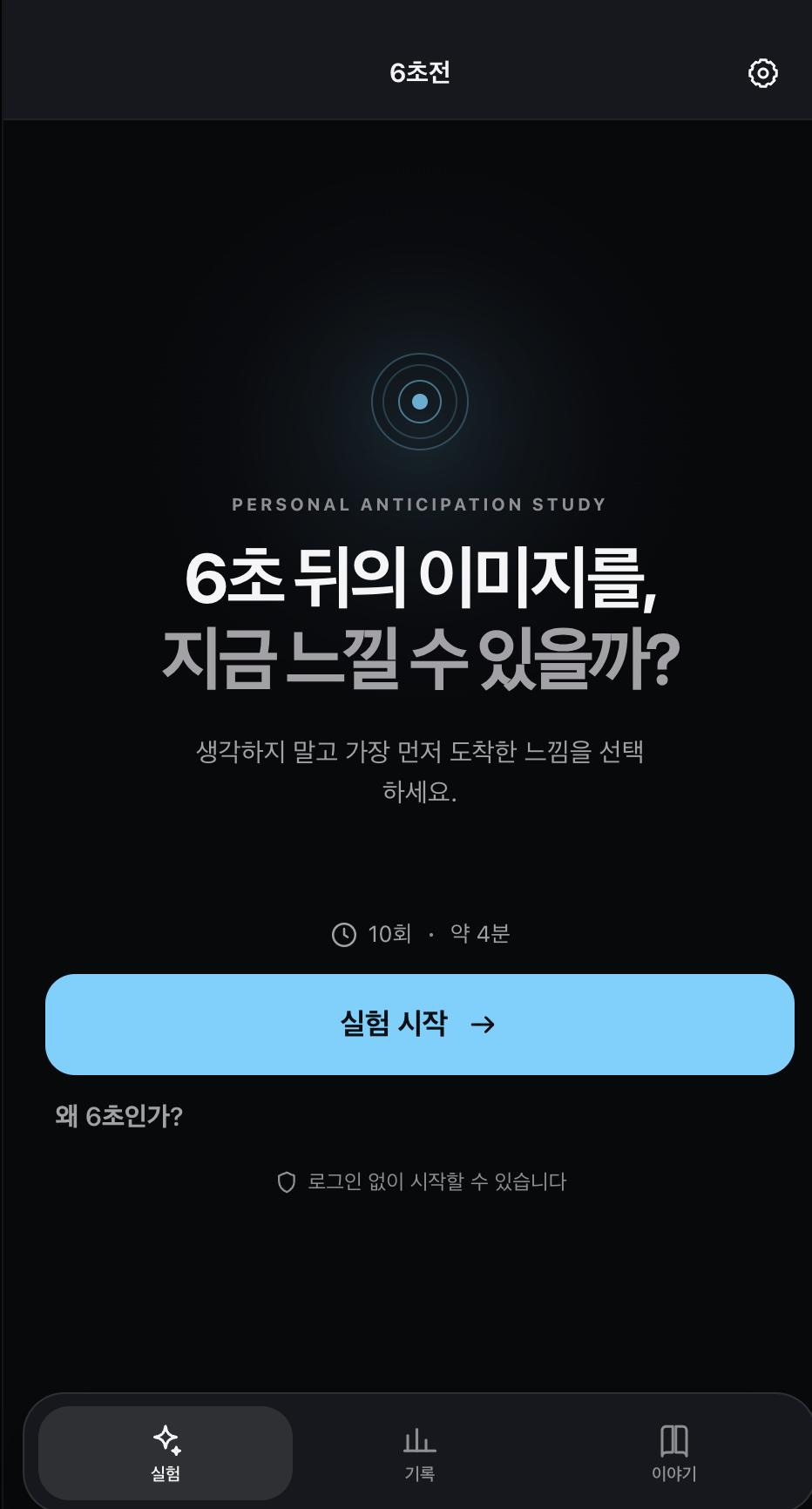 6초전 화면