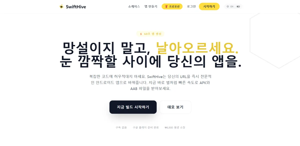 SwiftHive 화면