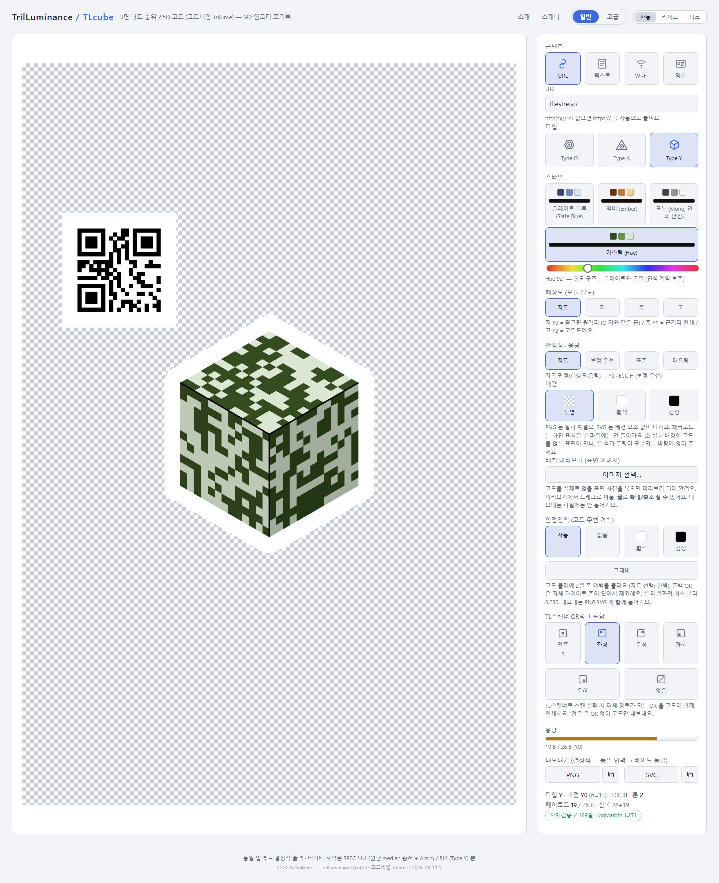 TLcube 화면