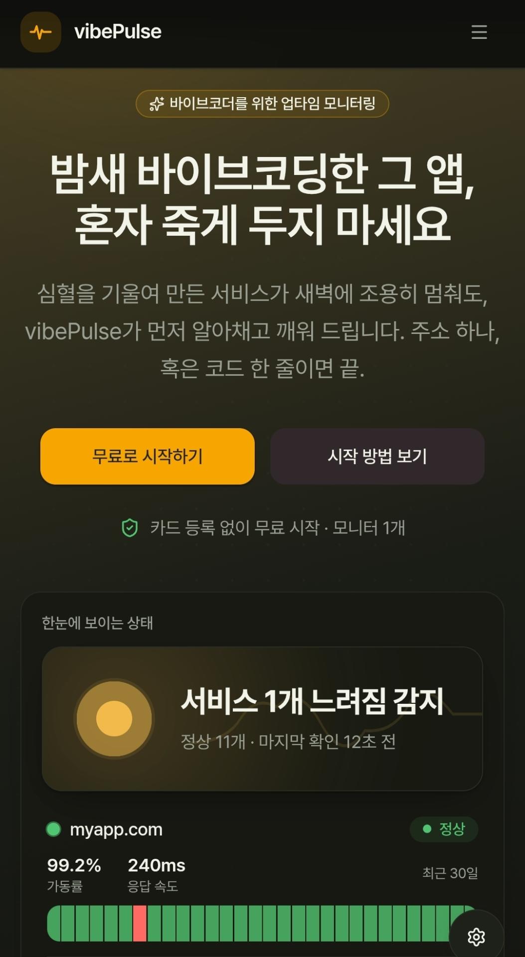 vibePulse 화면