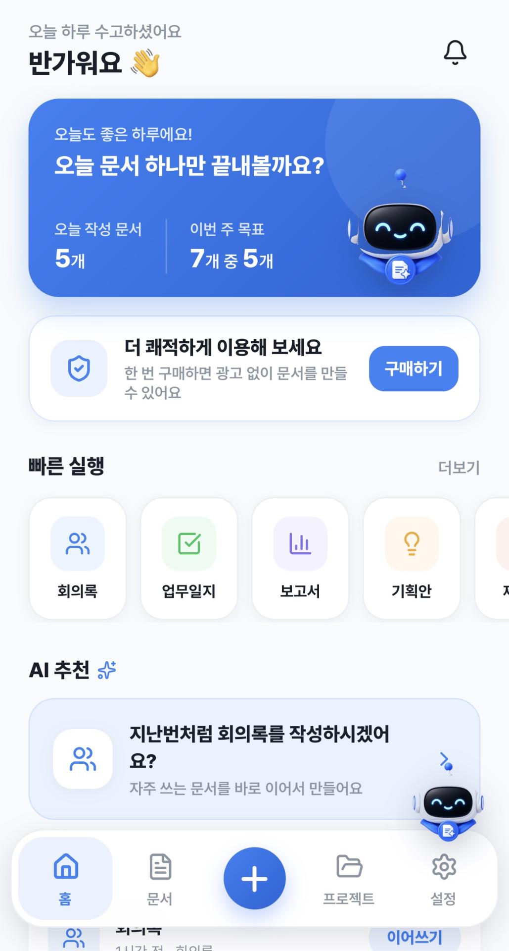 Work Draft 화면