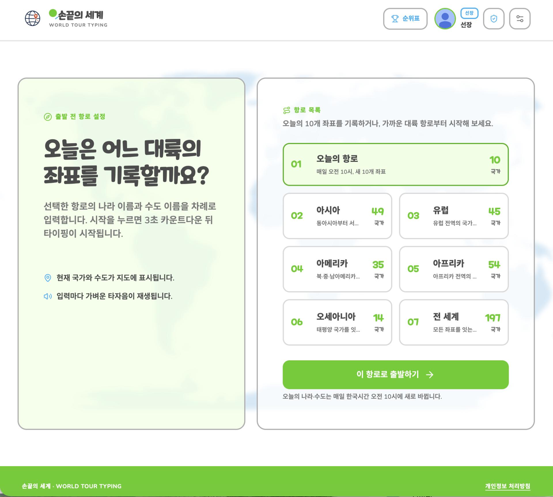 세계여행 타자연습 화면