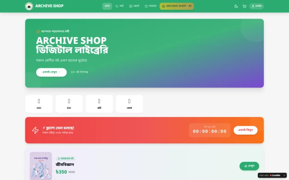 ARCHIVE SHOP 화면